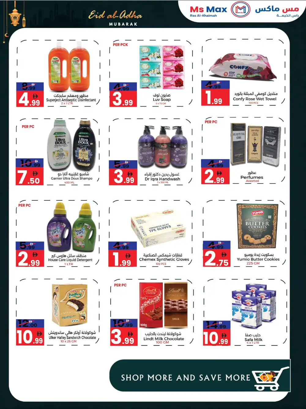 Ms Max Eid Al Adha Offers | May 2026 page 3