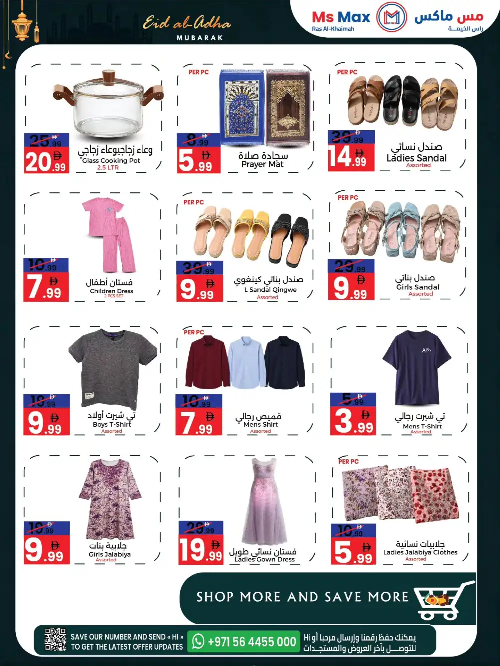 Ms Max Eid Al Adha Offers | May 2026 page 6