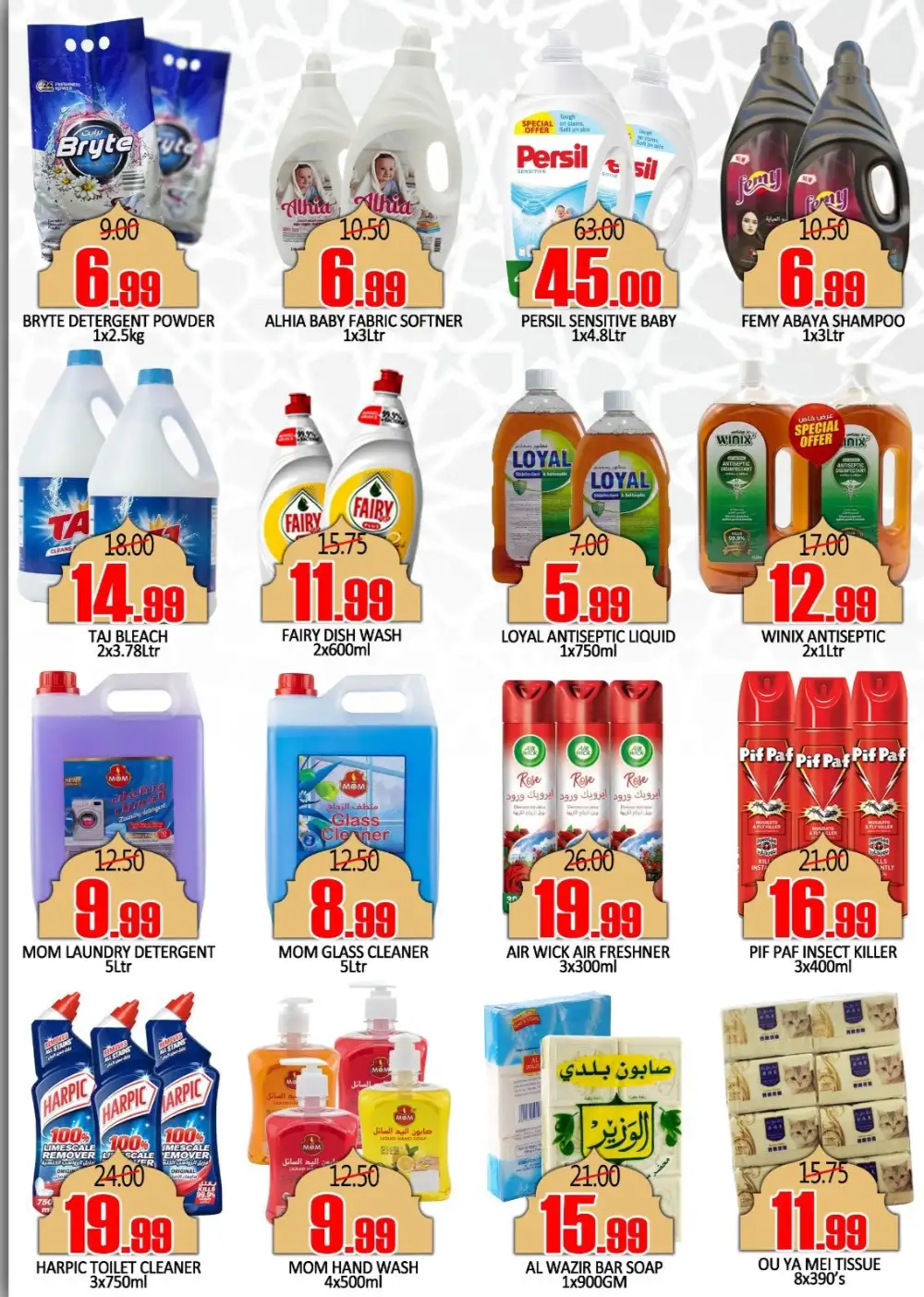 World Gift Eid Al Adha Offers 2026 page 7