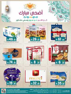 Al Amer Market Eid Al Adha Offers Up to 60% Off | 2026 flyer cover