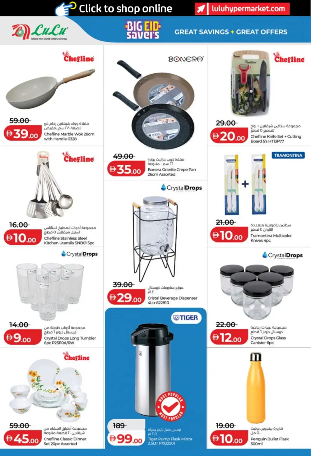 LuLu Big Eid Savers Cookware Deals May 2026 page 2