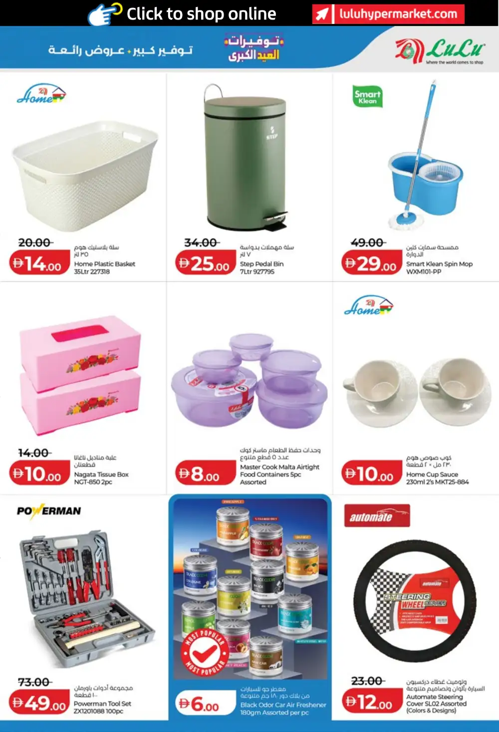 LuLu Big Eid Savers Cookware Deals May 2026 page 3