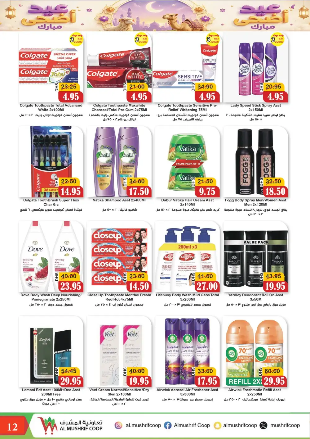 Al Mushrif Coop Eid Al Adha Offers  2026 page 12