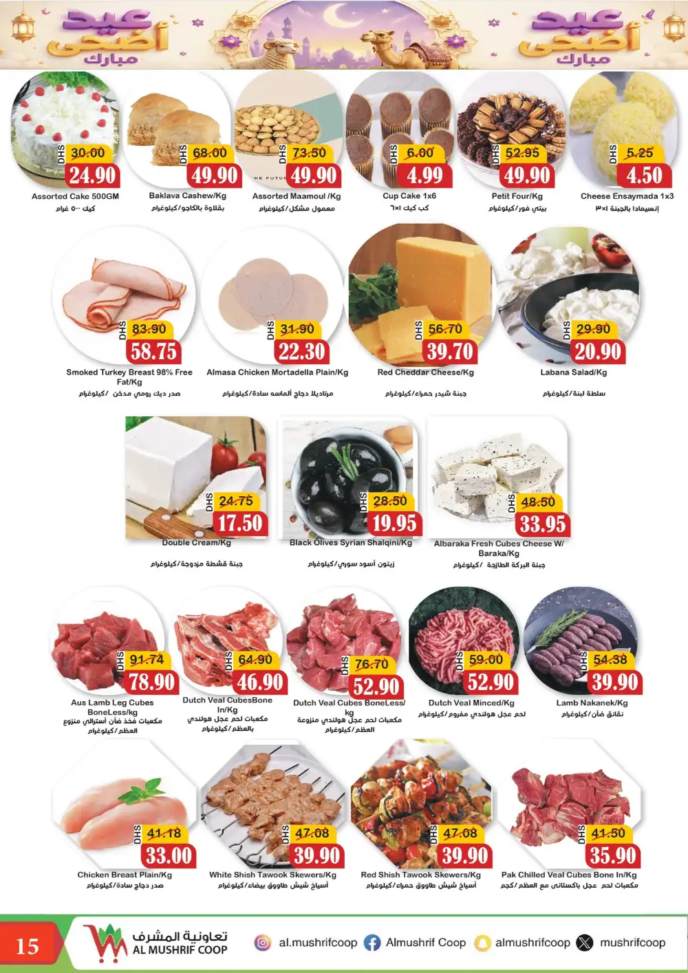 Al Mushrif Coop Eid Al Adha Offers  2026 page 15