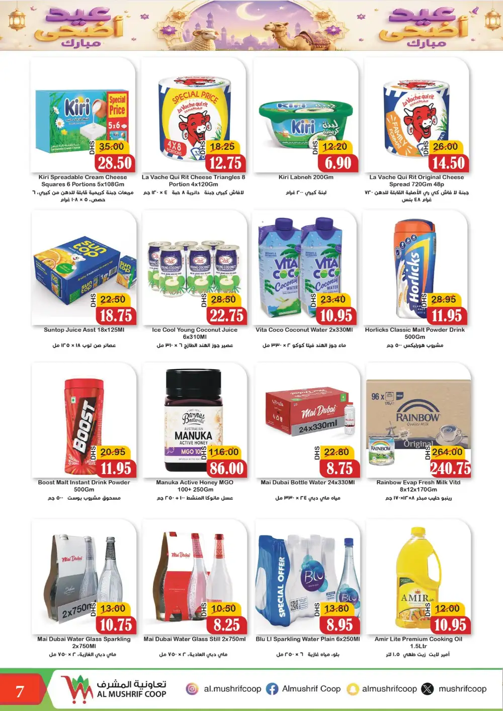 Al Mushrif Coop Eid Al Adha Offers  2026 page 7