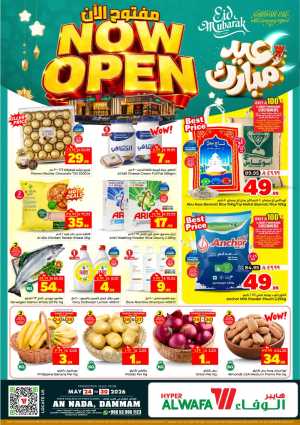 Hyper Alwafa Eid Offers Dammam | View Flyer flyer cover