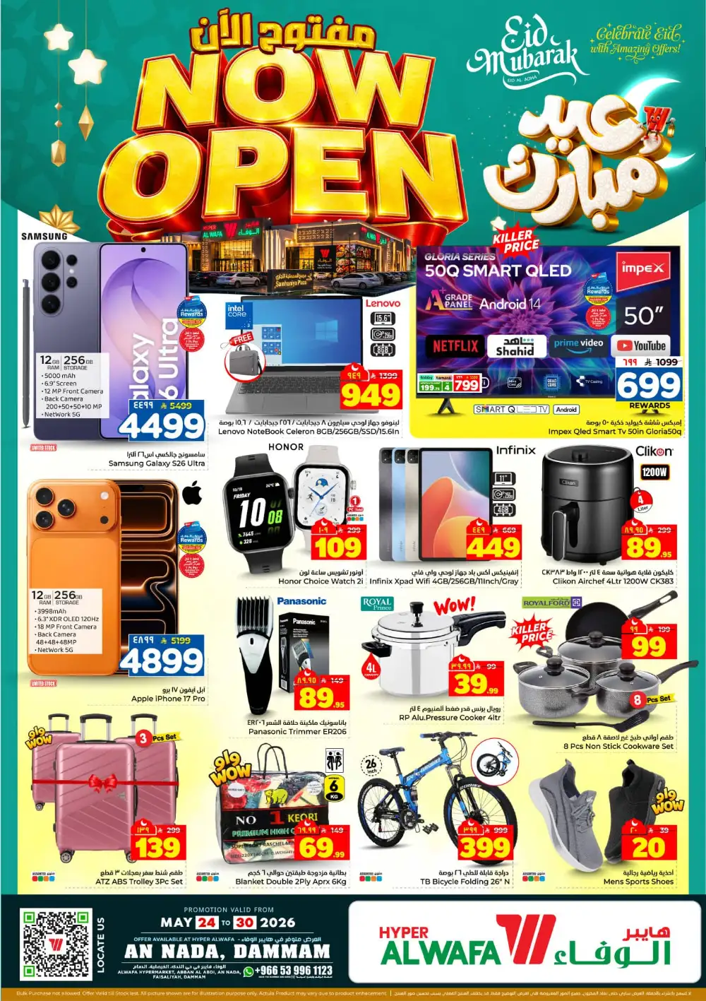 Hyper Alwafa Eid Offers Dammam | View Flyer page 12