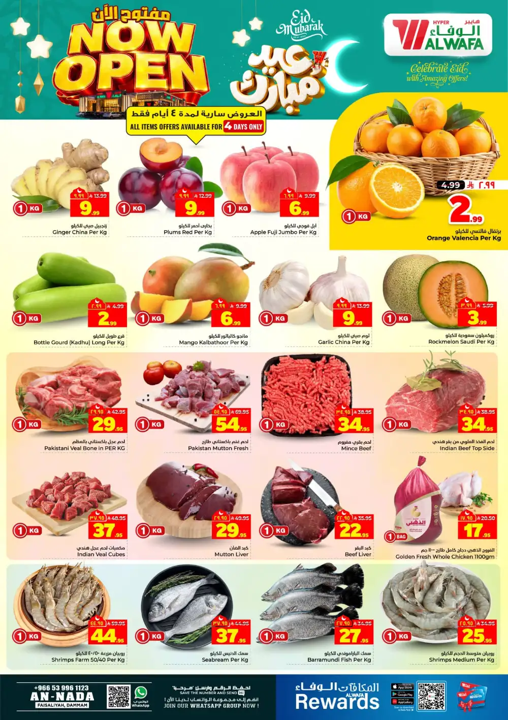 Hyper Alwafa Eid Offers Dammam | View Flyer page 2