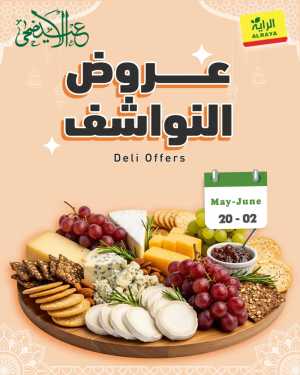 AlRaya Deli Offers Saudi Arabia | View Flyer flyer cover