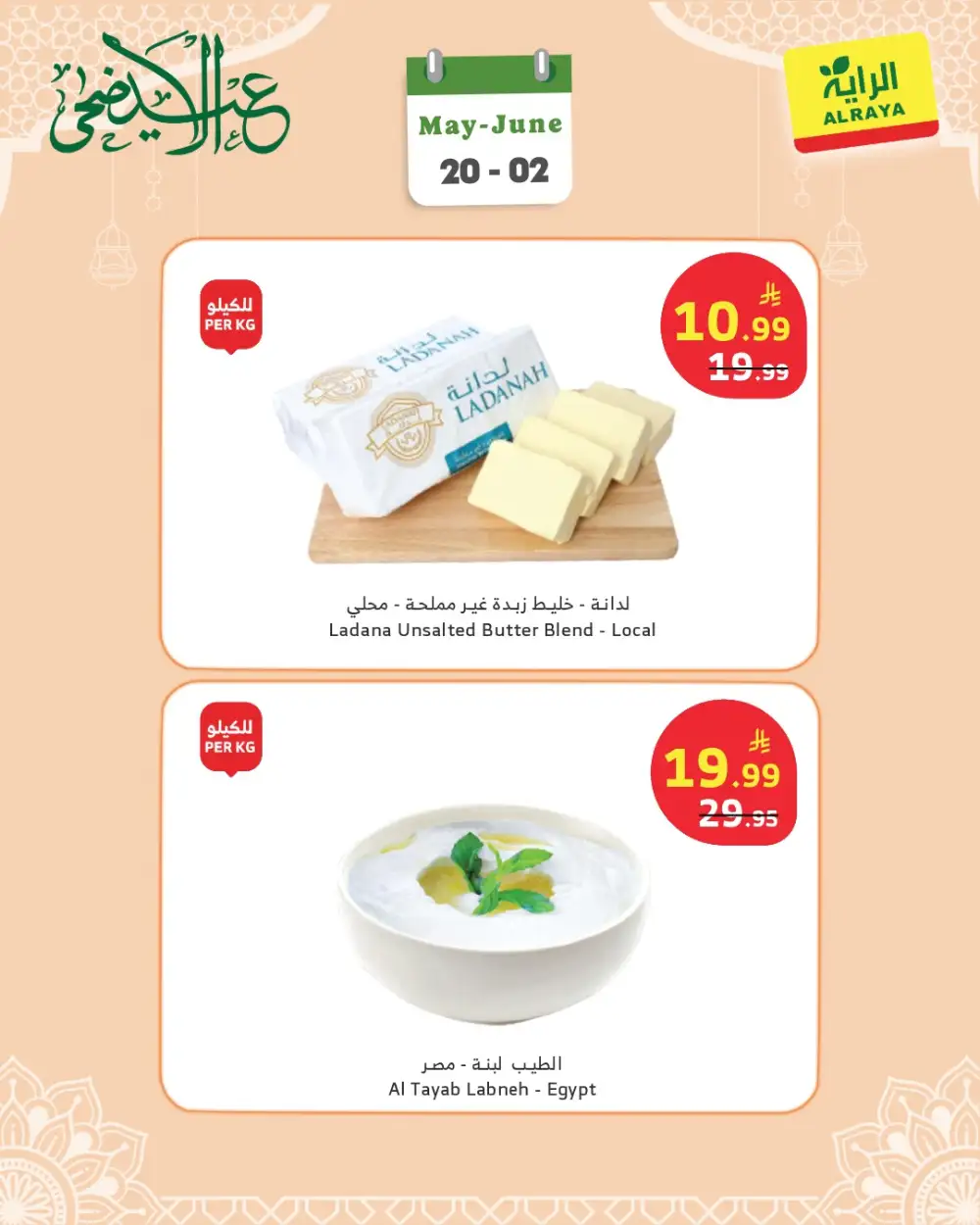AlRaya Deli Offers Saudi Arabia | View Flyer page 2