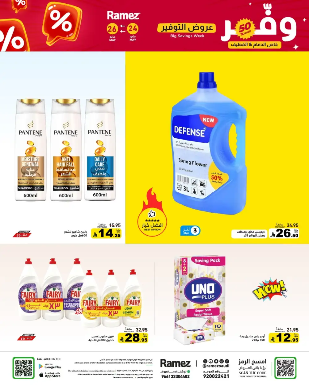 Ramez Big Savings Week – Up to 50% Off Deals page 3
