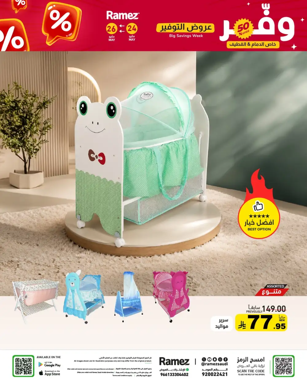 Ramez Big Savings Week – Up to 50% Off Deals page 6