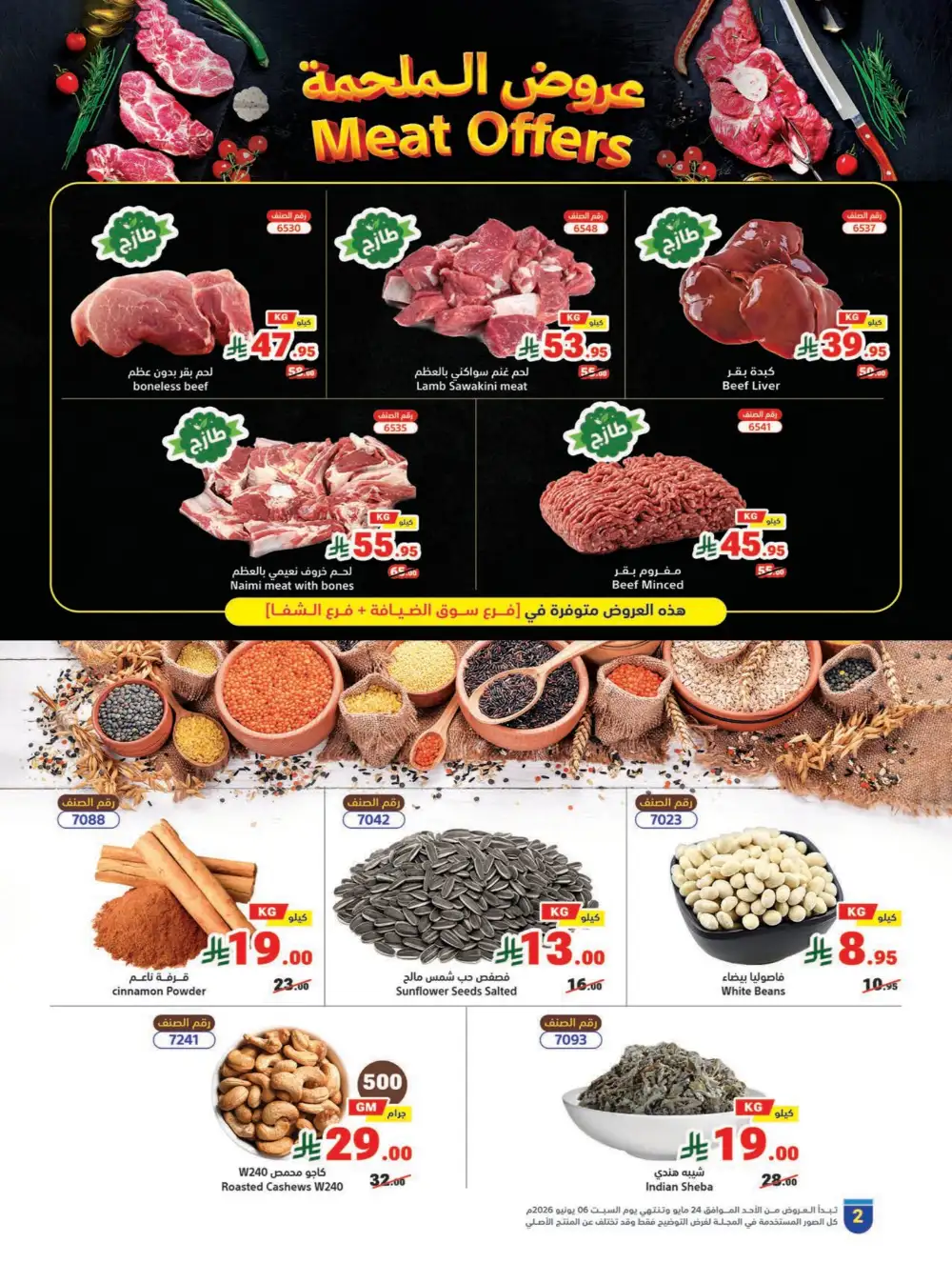 Matajer Al Saudia Eid Offers – Save Up to 50% page 2