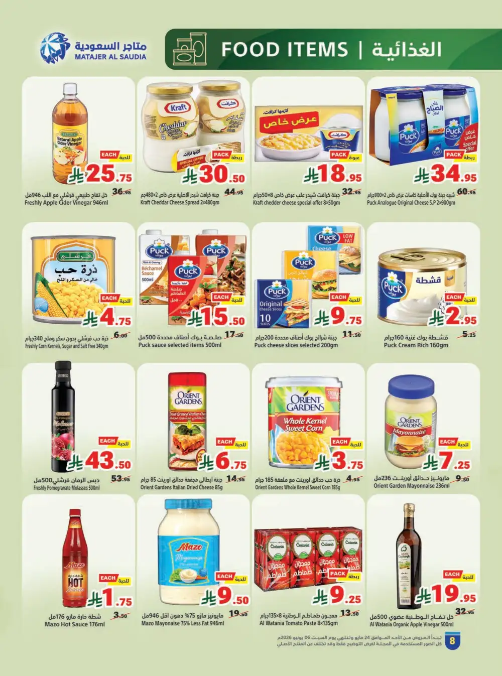 Matajer Al Saudia Eid Offers – Save Up to 50% page 8
