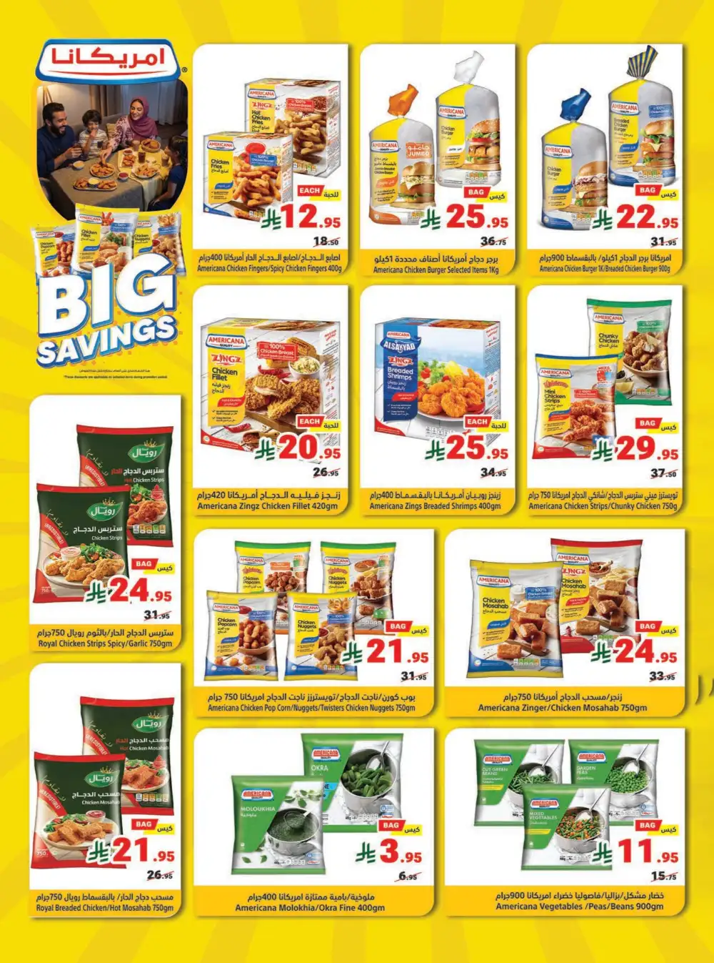 Matajer Al Saudia Eid Offers – Save Up to 50% page 11