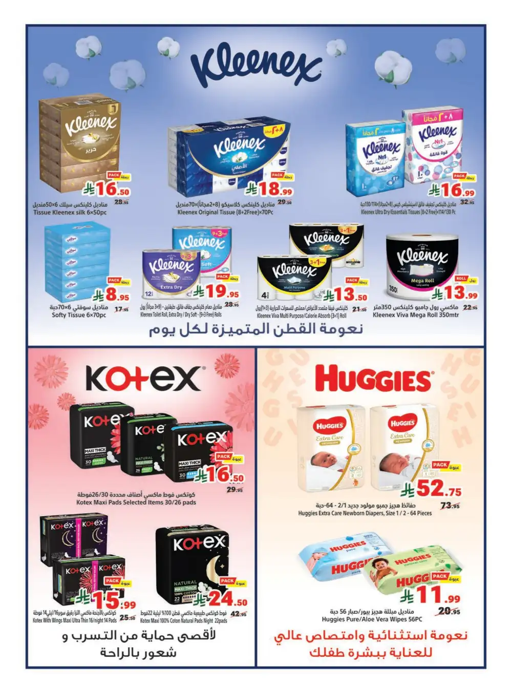 Matajer Al Saudia Eid Offers – Save Up to 50% page 16