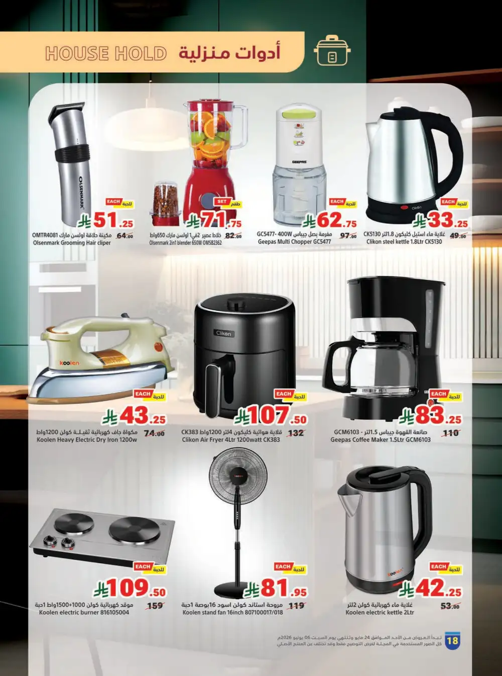 Matajer Al Saudia Eid Offers – Save Up to 50% page 18
