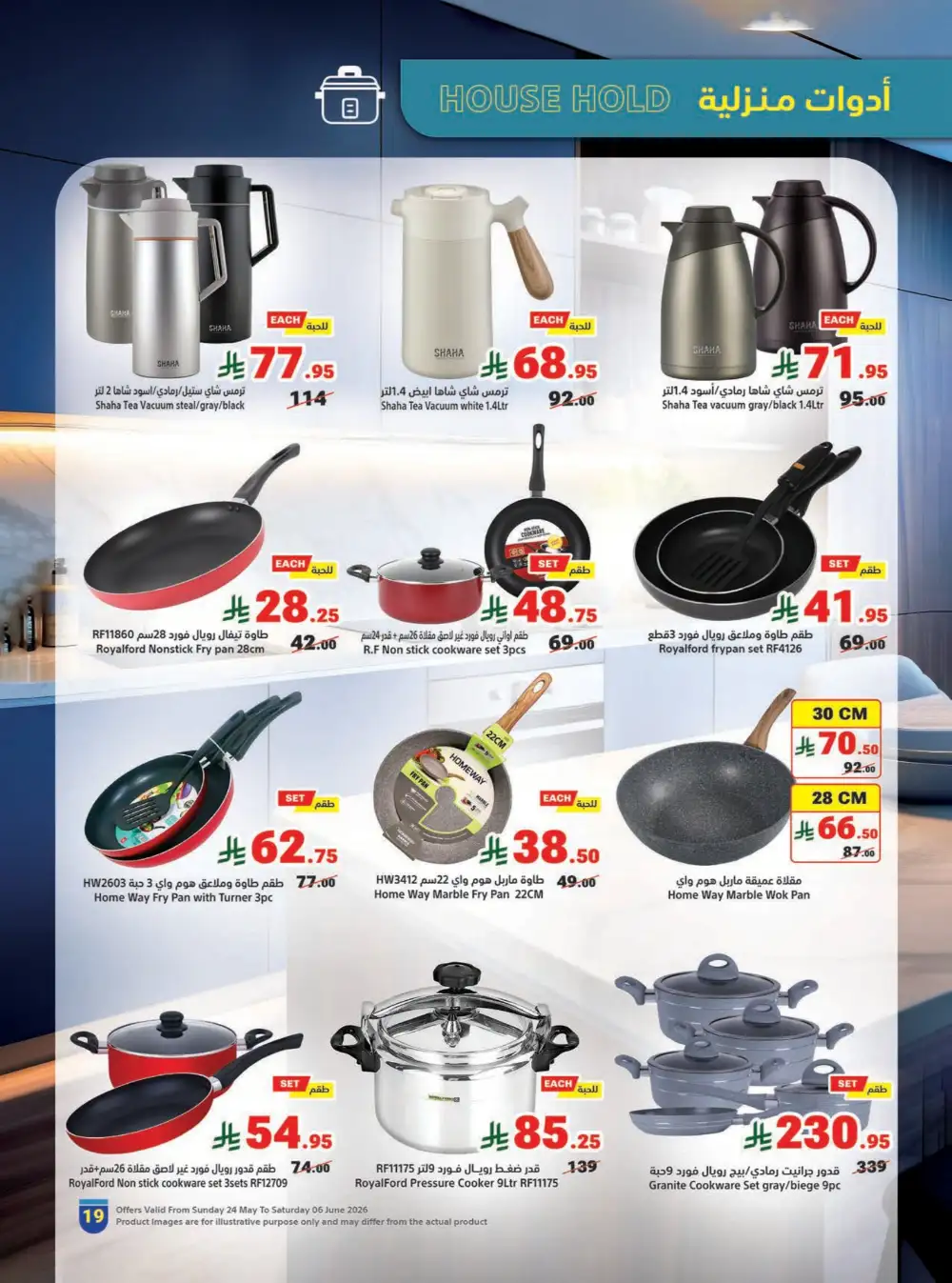 Matajer Al Saudia Eid Offers – Save Up to 50% page 19