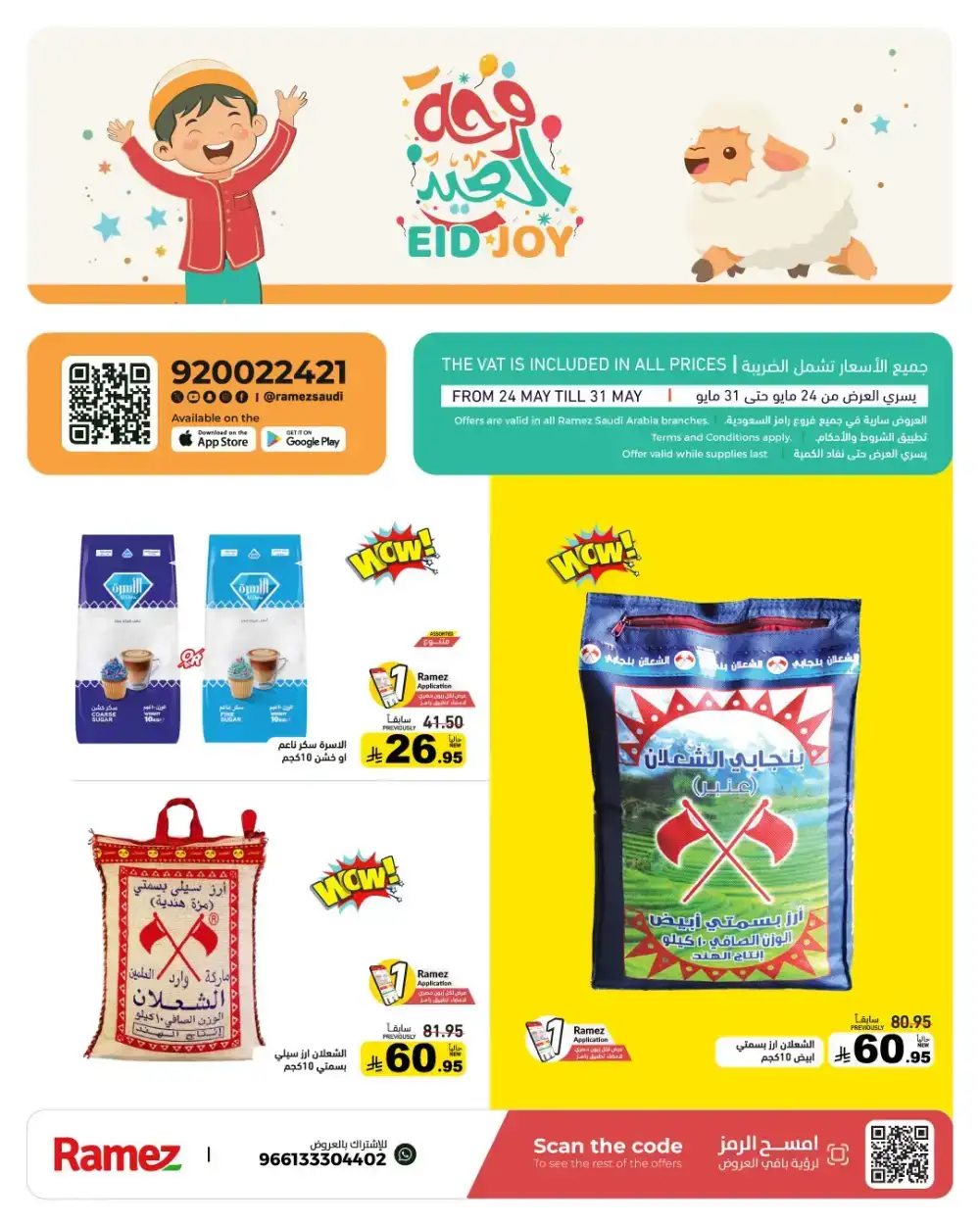 Ramez Eid Joy Offers Up to 60% Off | View Deals page 1