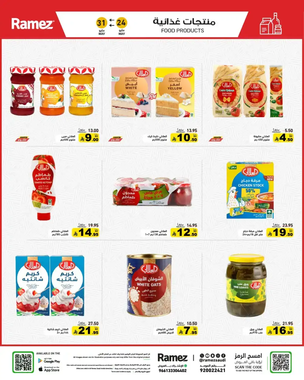 Ramez Eid Joy Offers Up to 60% Off | View Deals page 15