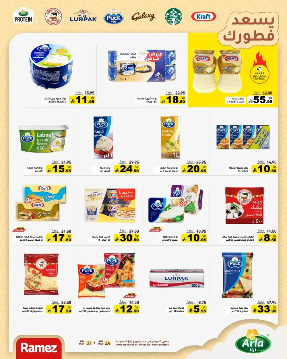 Ramez Eid Joy Offers Up to 60% Off | View Deals page 17