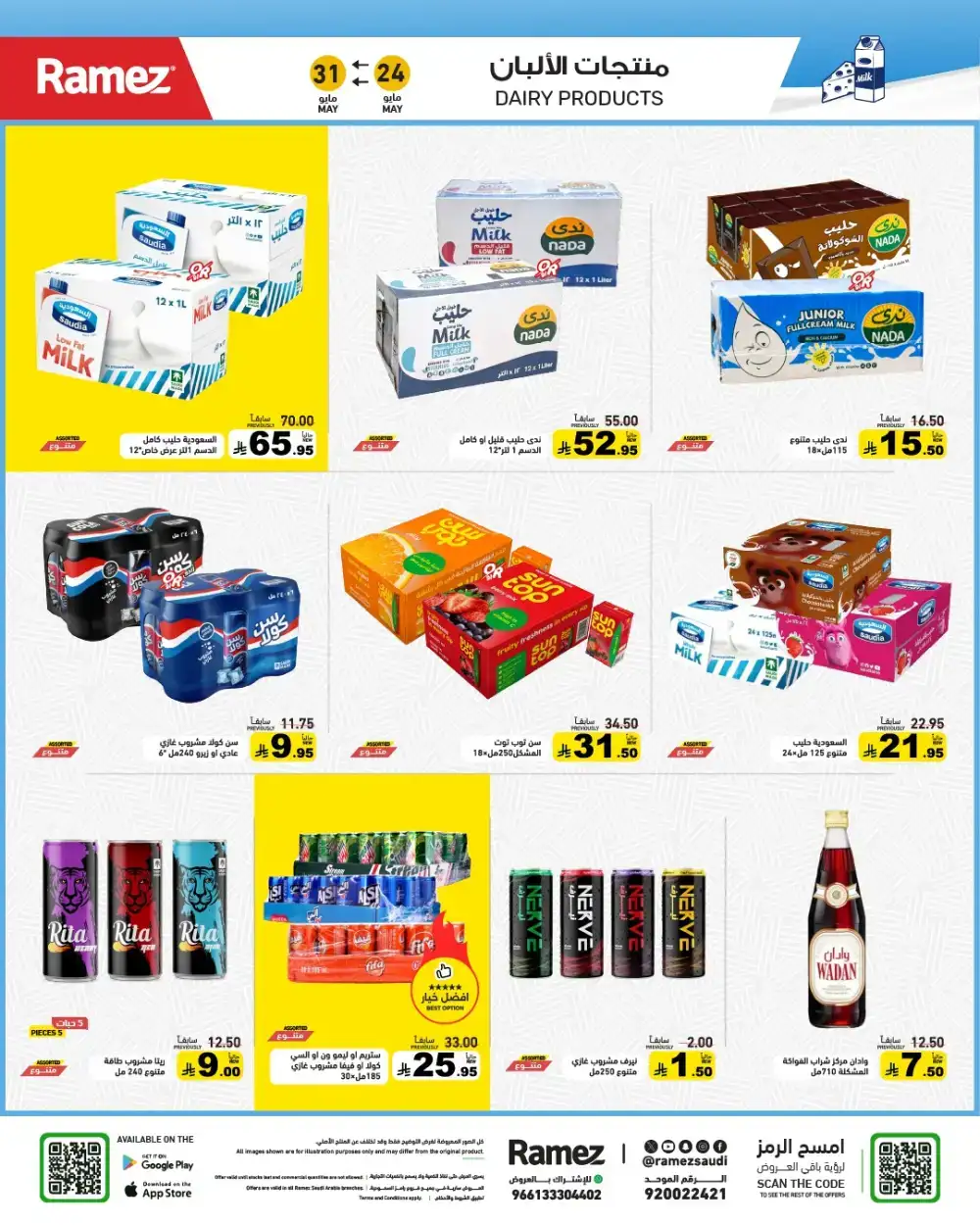 Ramez Eid Joy Offers Up to 60% Off | View Deals page 18
