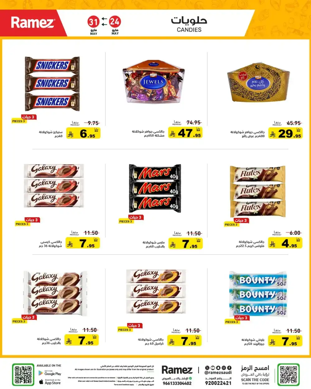 Ramez Eid Joy Offers Up to 60% Off | View Deals page 24