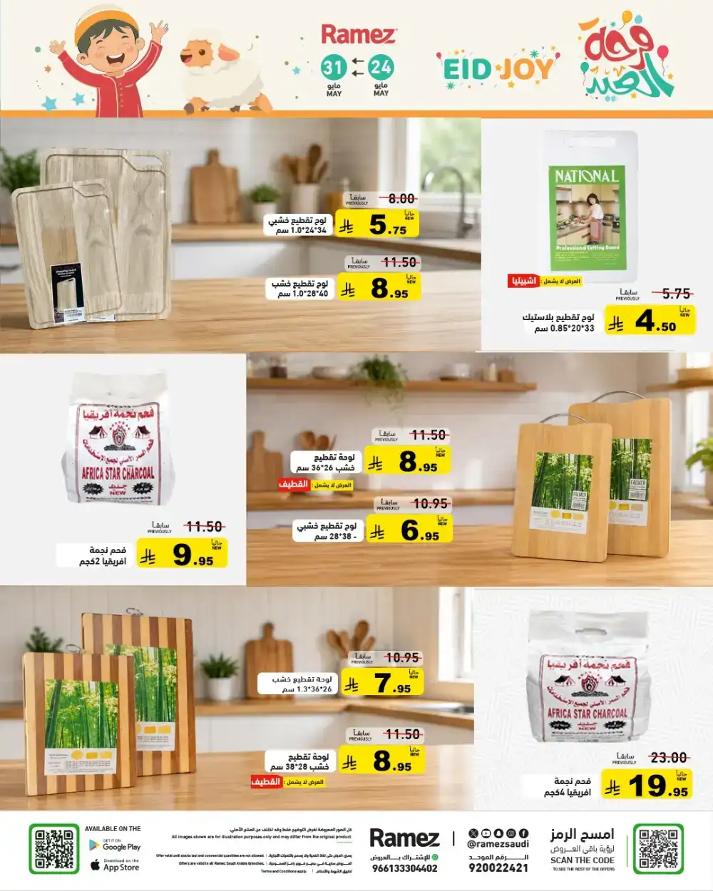 Ramez Eid Joy Offers Up to 60% Off | View Deals page 31