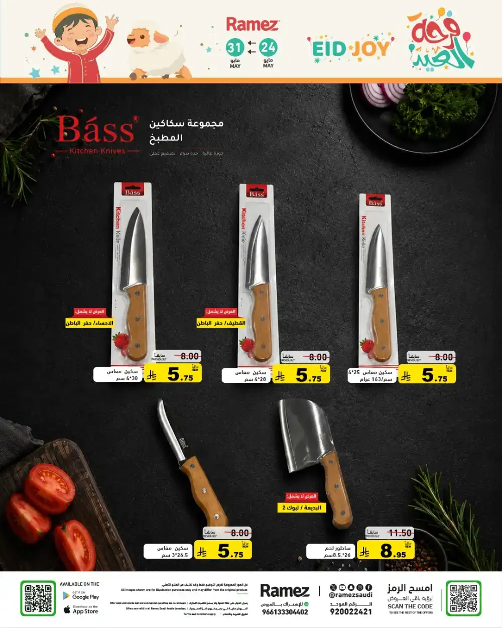 Ramez Eid Joy Offers Up to 60% Off | View Deals page 32