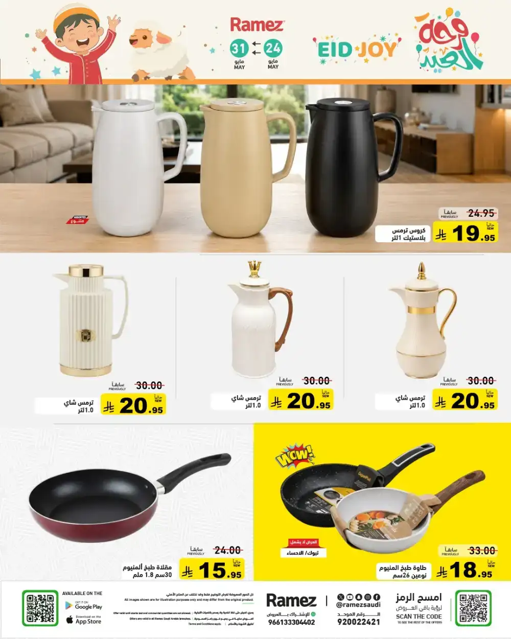 Ramez Eid Joy Offers Up to 60% Off | View Deals page 33