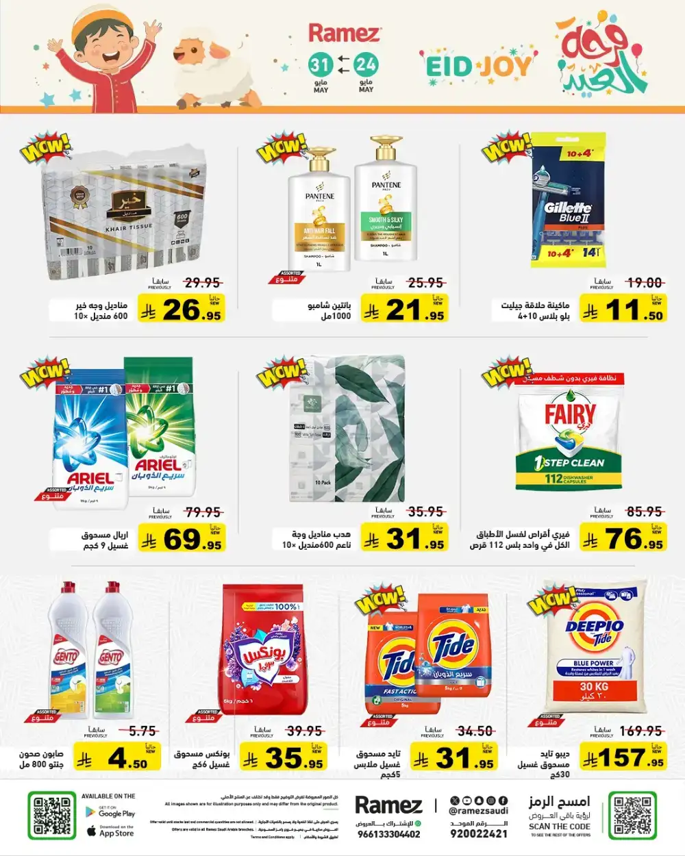 Ramez Eid Joy Offers Up to 60% Off | View Deals page 39