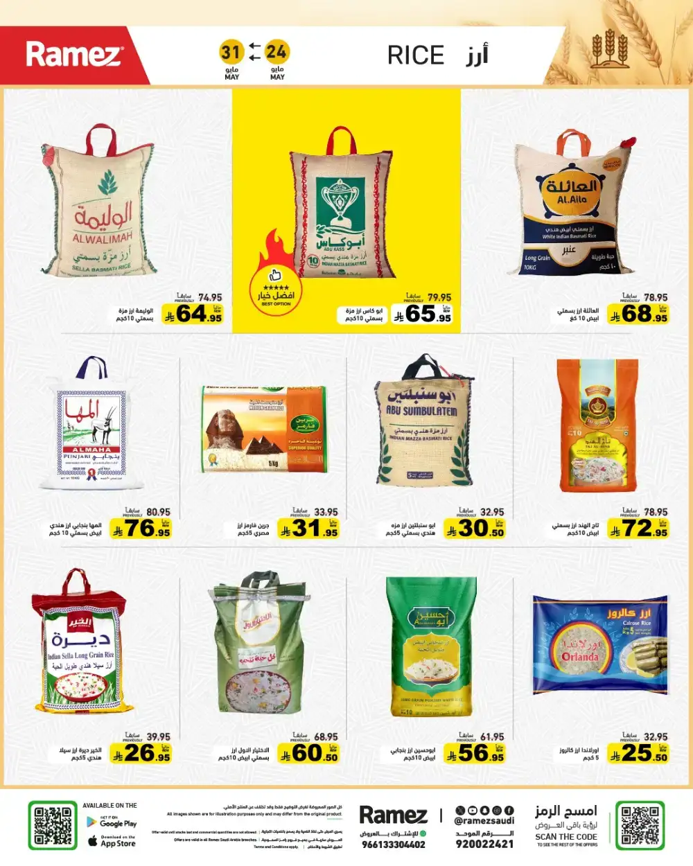 Ramez Eid Joy Offers Up to 60% Off | View Deals page 4