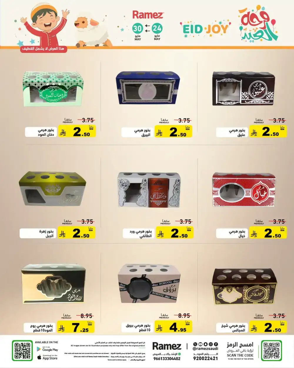 Ramez Eid Joy Offers Up to 60% Off | View Deals page 42