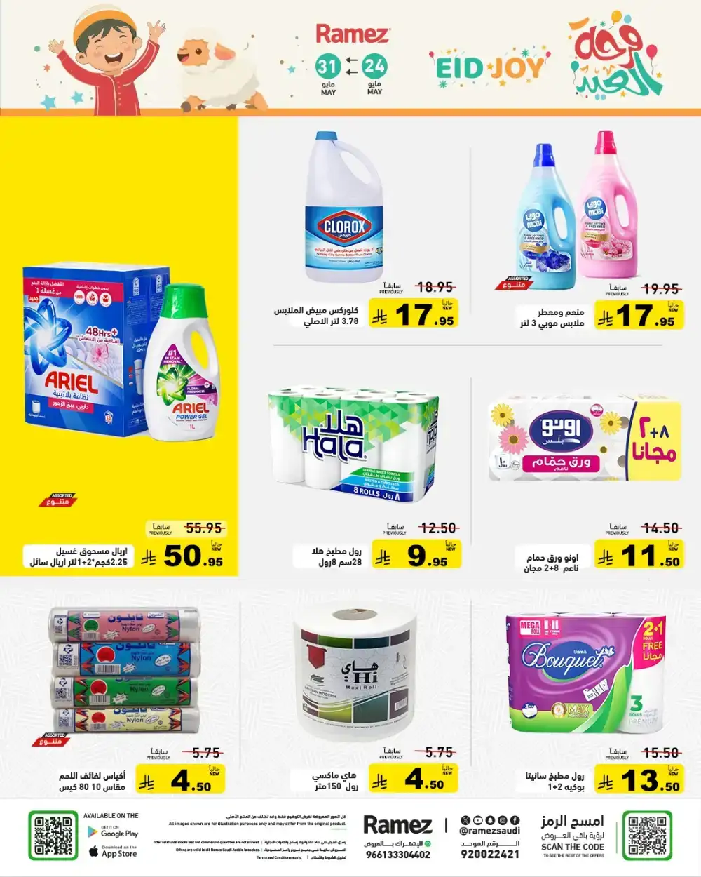 Ramez Eid Joy Offers Up to 60% Off | View Deals page 44