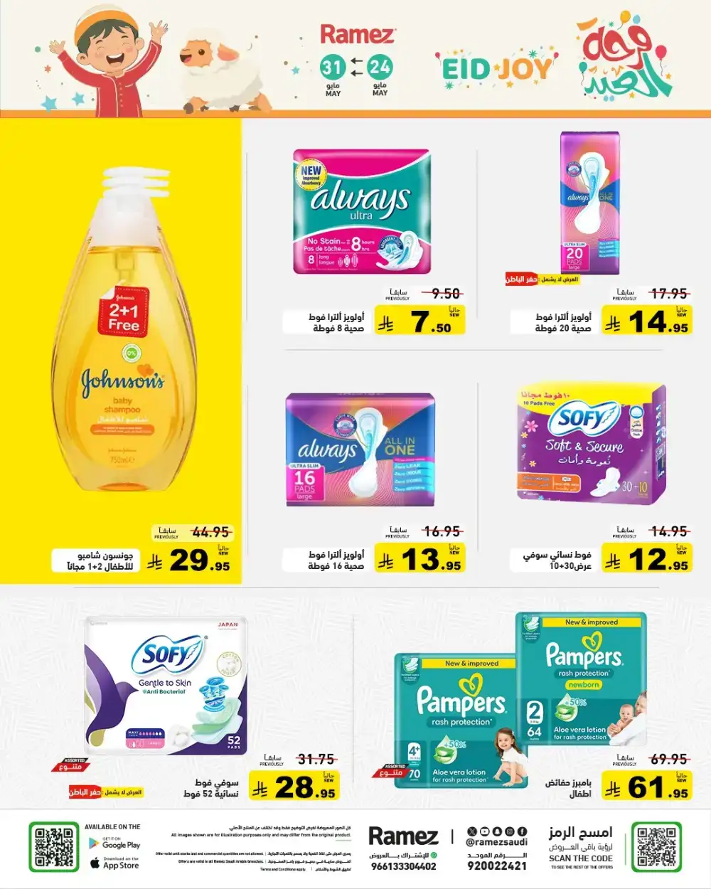 Ramez Eid Joy Offers Up to 60% Off | View Deals page 45