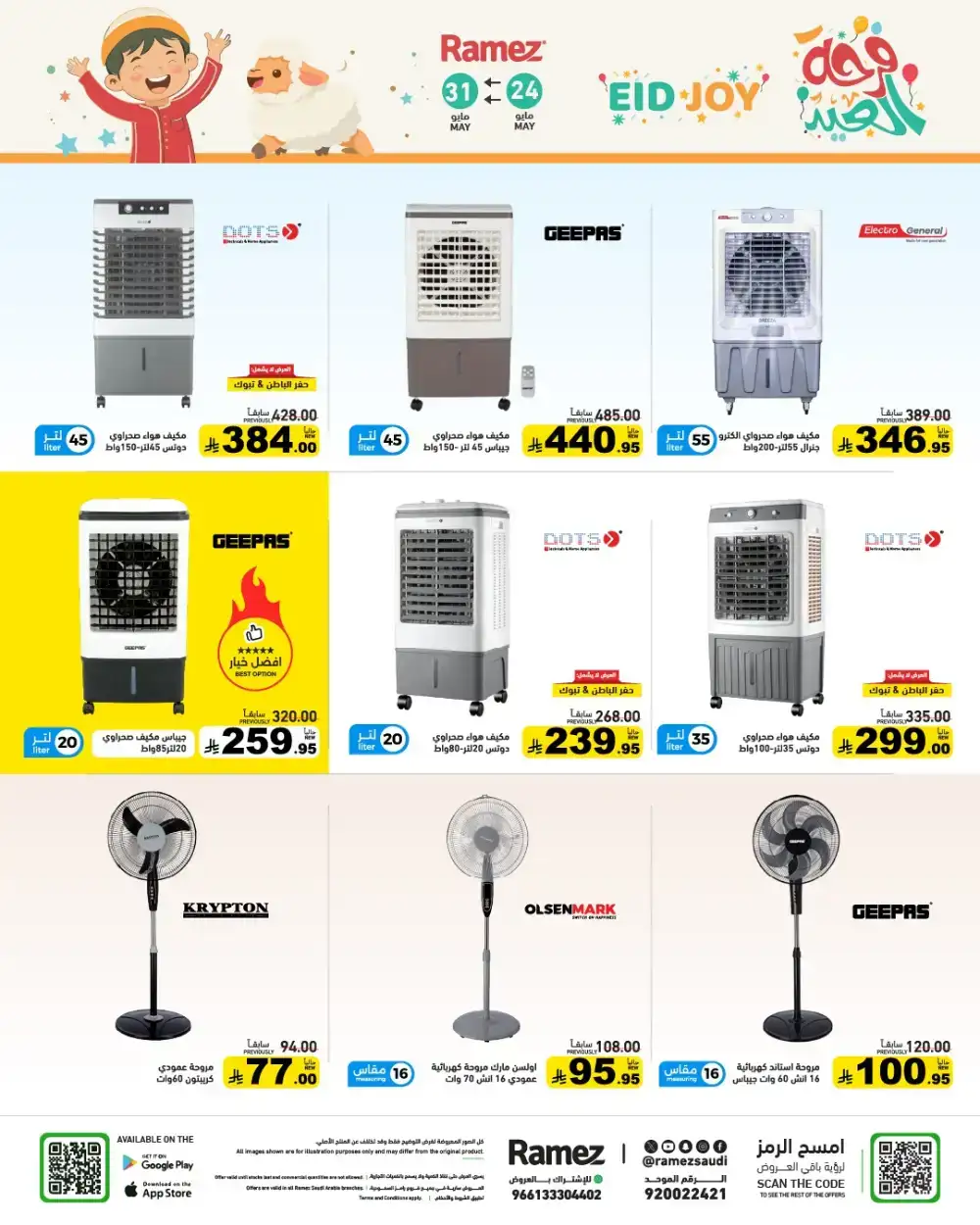 Ramez Eid Joy Offers Up to 60% Off | View Deals page 47