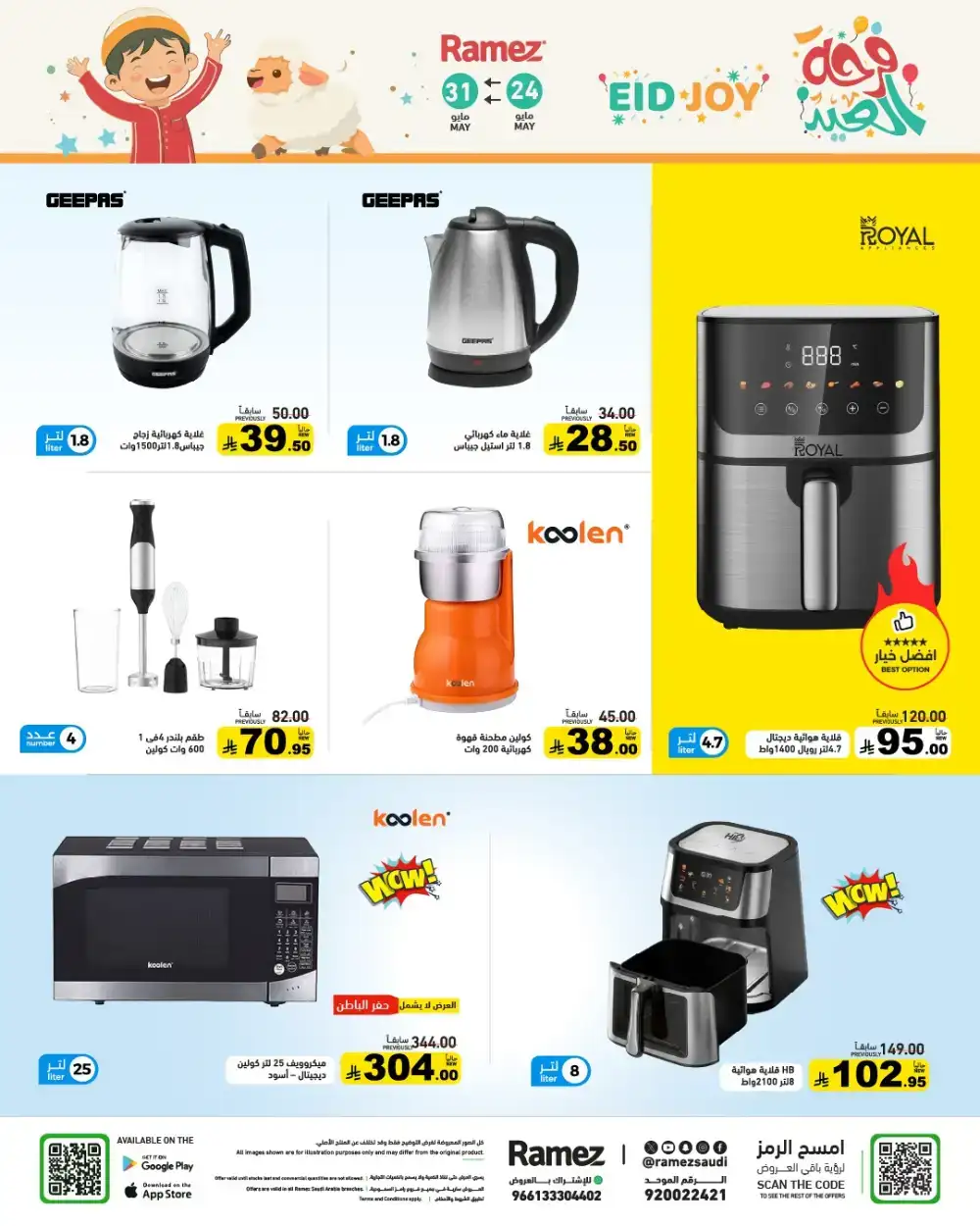 Ramez Eid Joy Offers Up to 60% Off | View Deals page 48