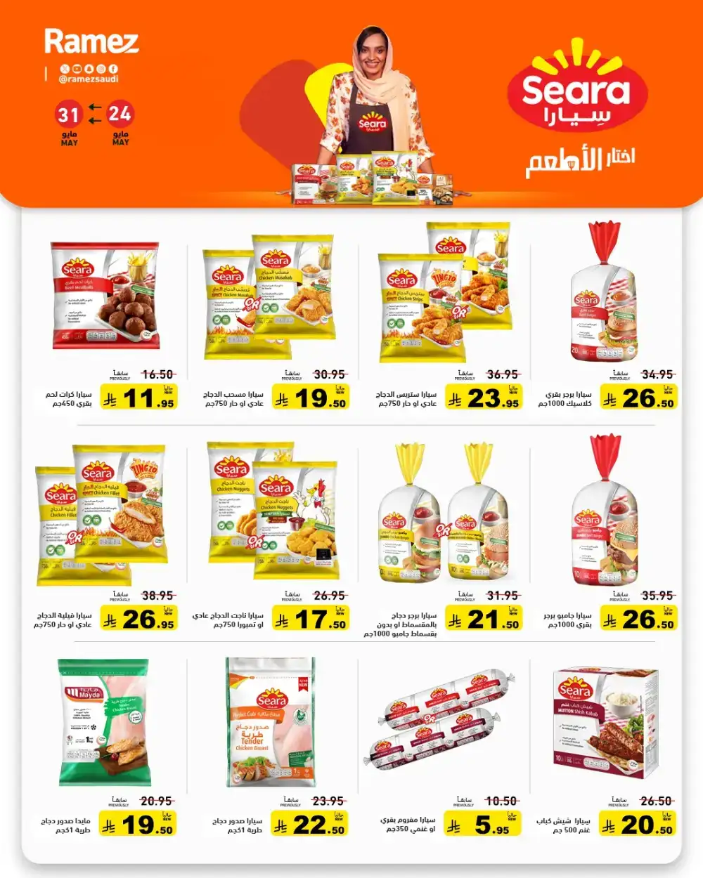 Ramez Eid Joy Offers Up to 60% Off | View Deals page 5