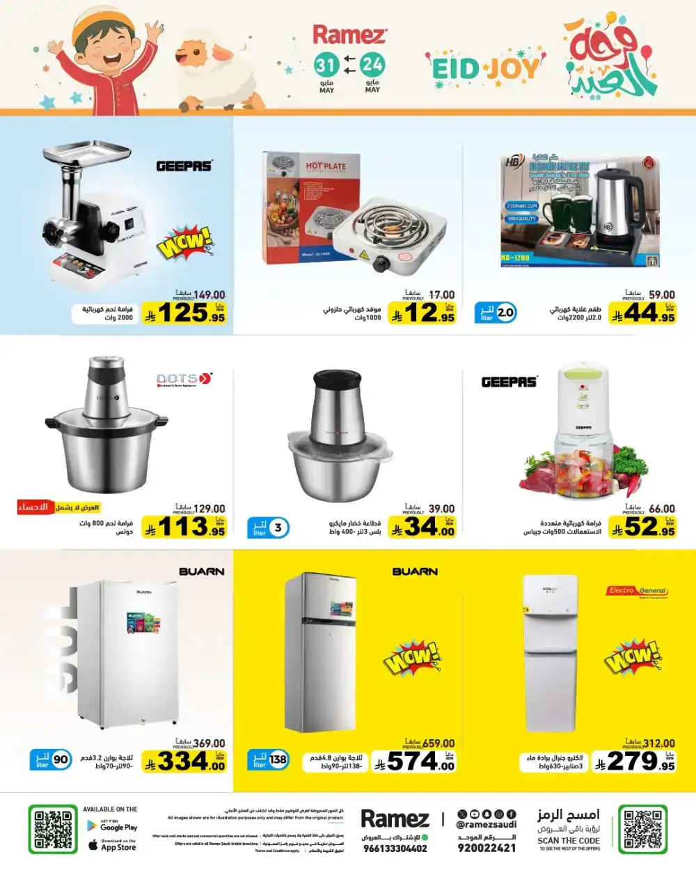 Ramez Eid Joy Offers Up to 60% Off | View Deals page 50