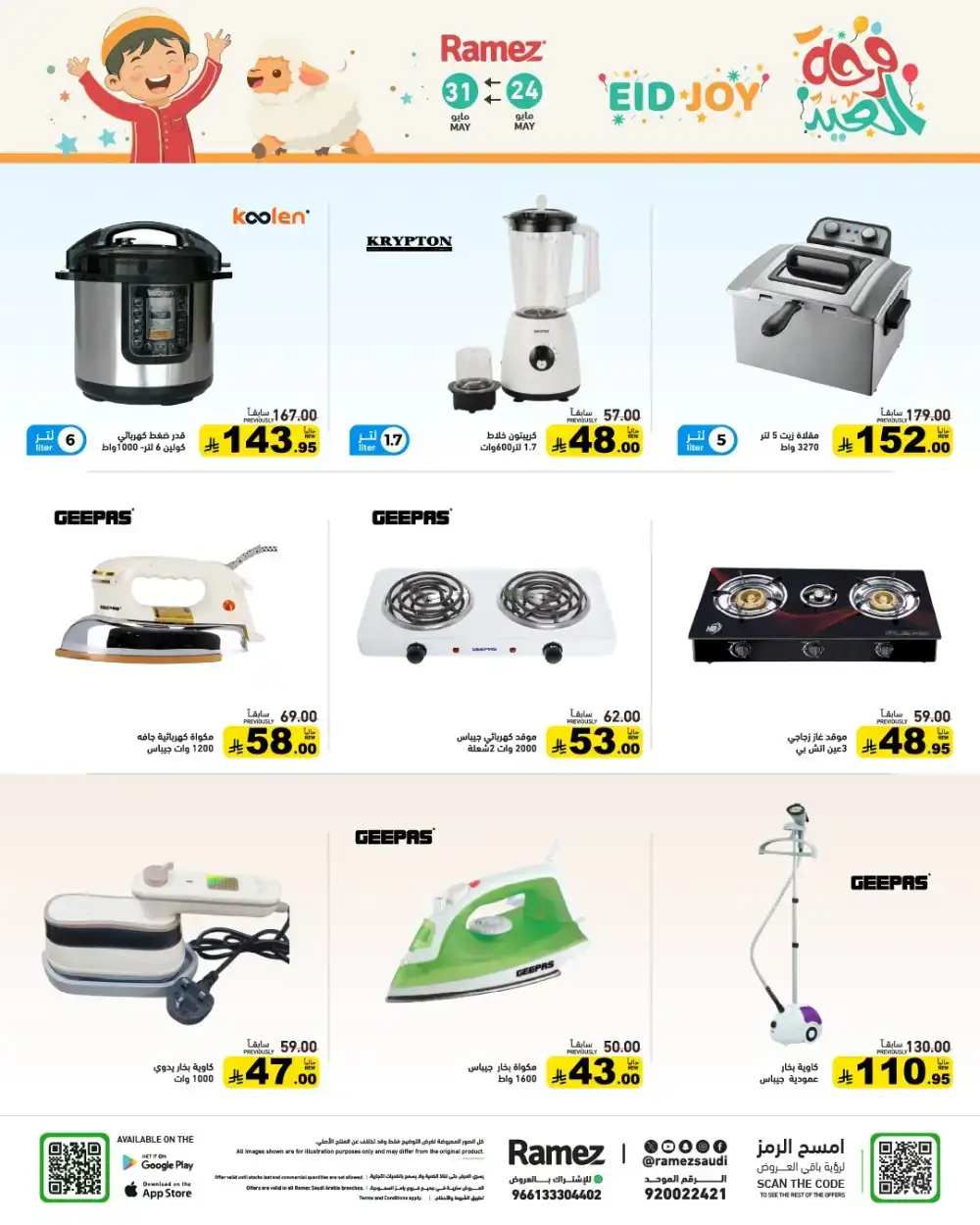 Ramez Eid Joy Offers Up to 60% Off | View Deals page 51