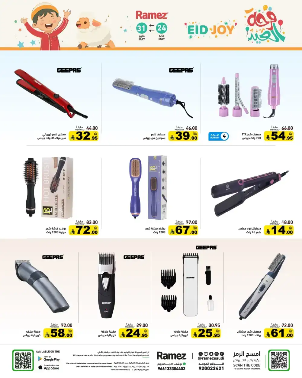 Ramez Eid Joy Offers Up to 60% Off | View Deals page 52