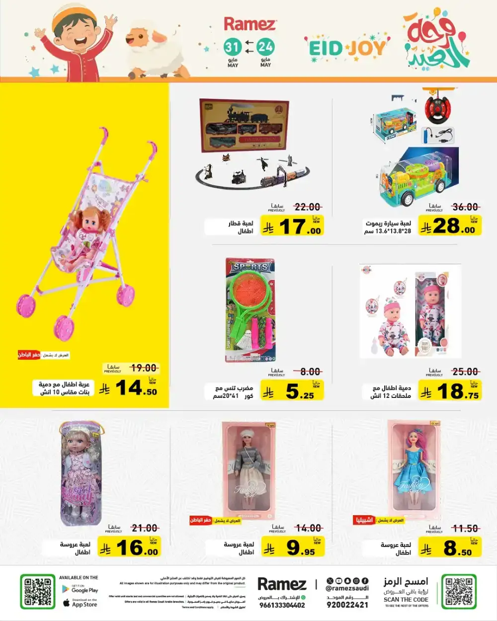 Ramez Eid Joy Offers Up to 60% Off | View Deals page 53
