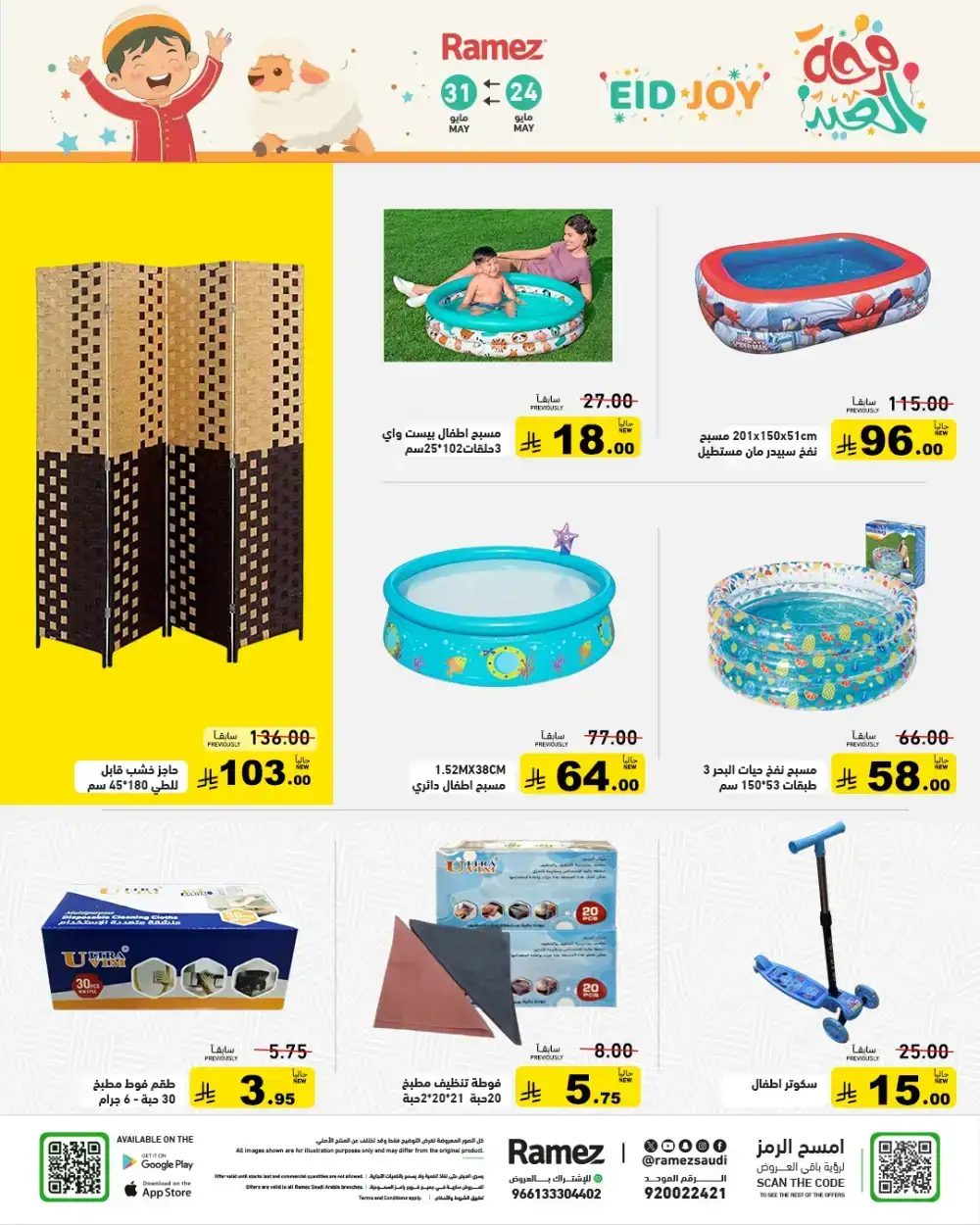 Ramez Eid Joy Offers Up to 60% Off | View Deals page 54