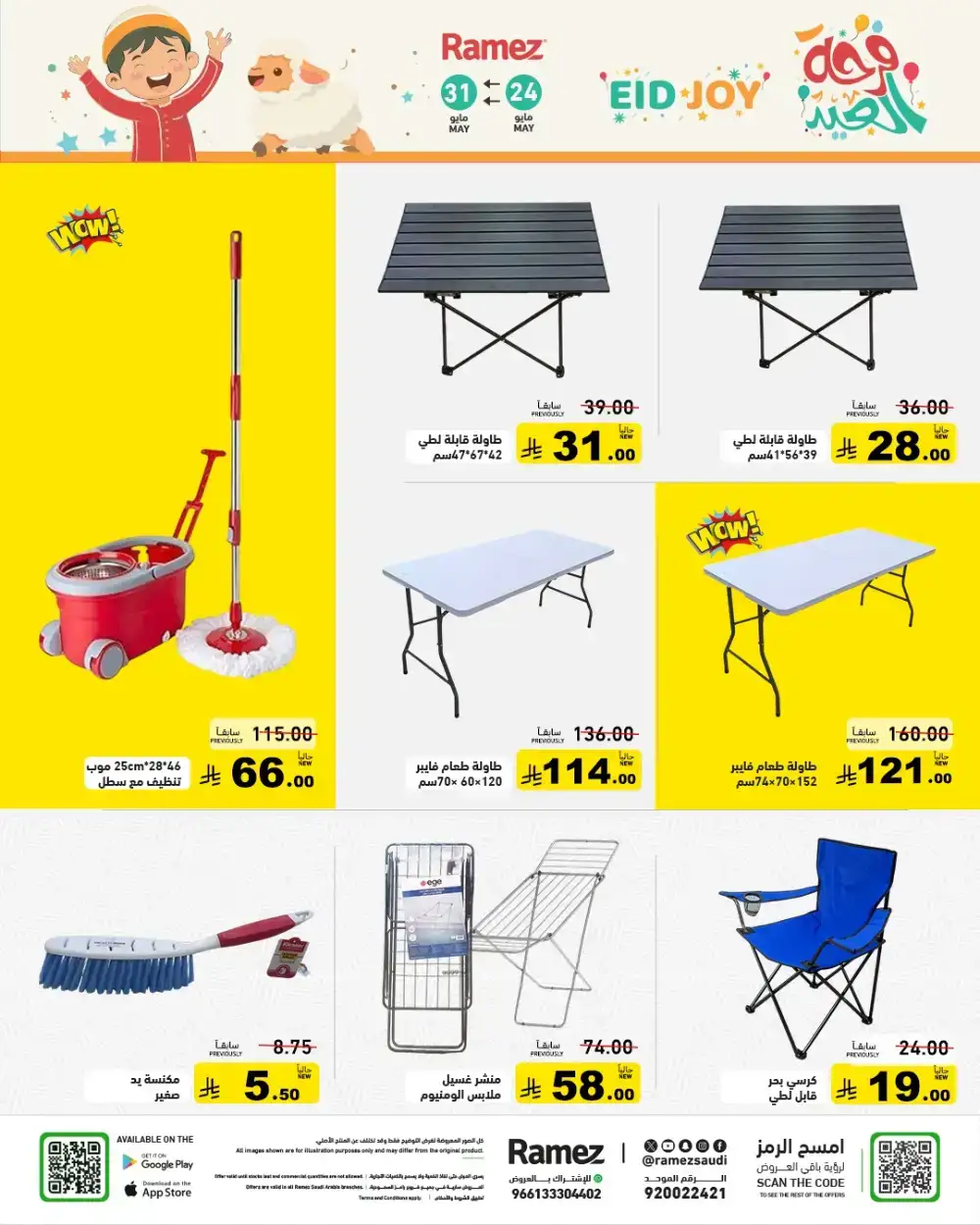 Ramez Eid Joy Offers Up to 60% Off | View Deals page 56