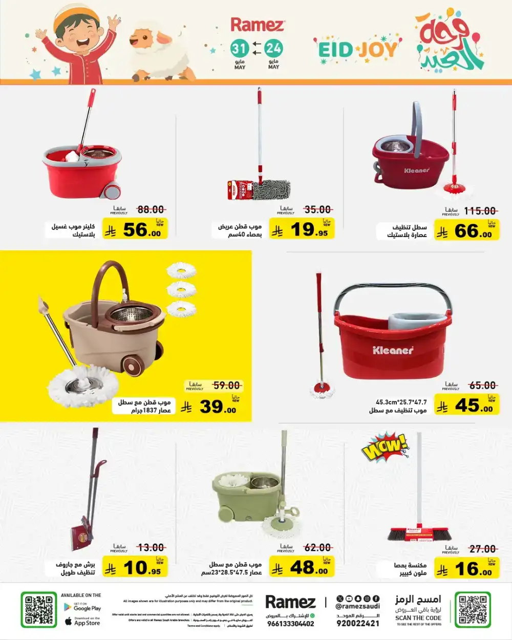 Ramez Eid Joy Offers Up to 60% Off | View Deals page 57