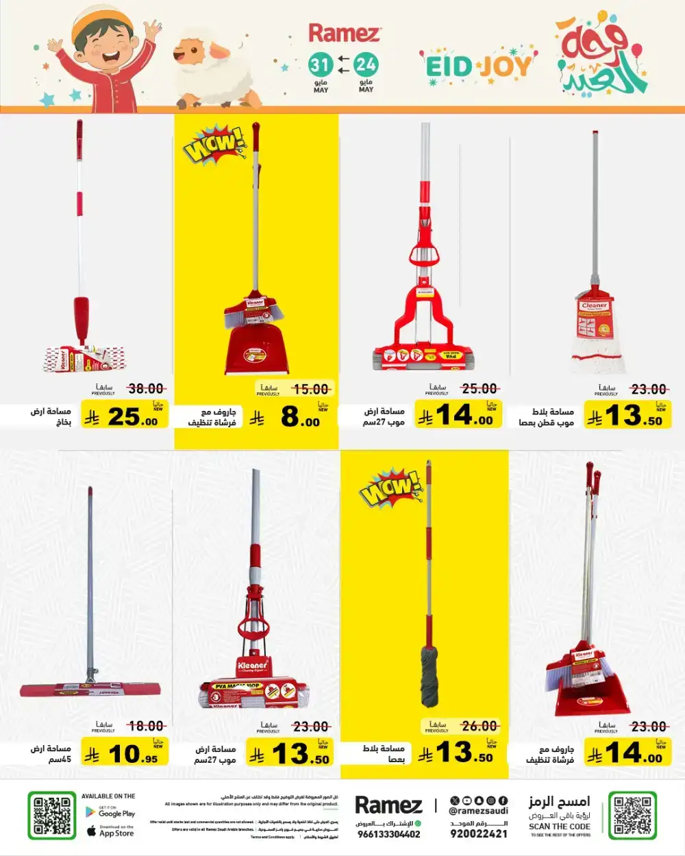 Ramez Eid Joy Offers Up to 60% Off | View Deals page 58