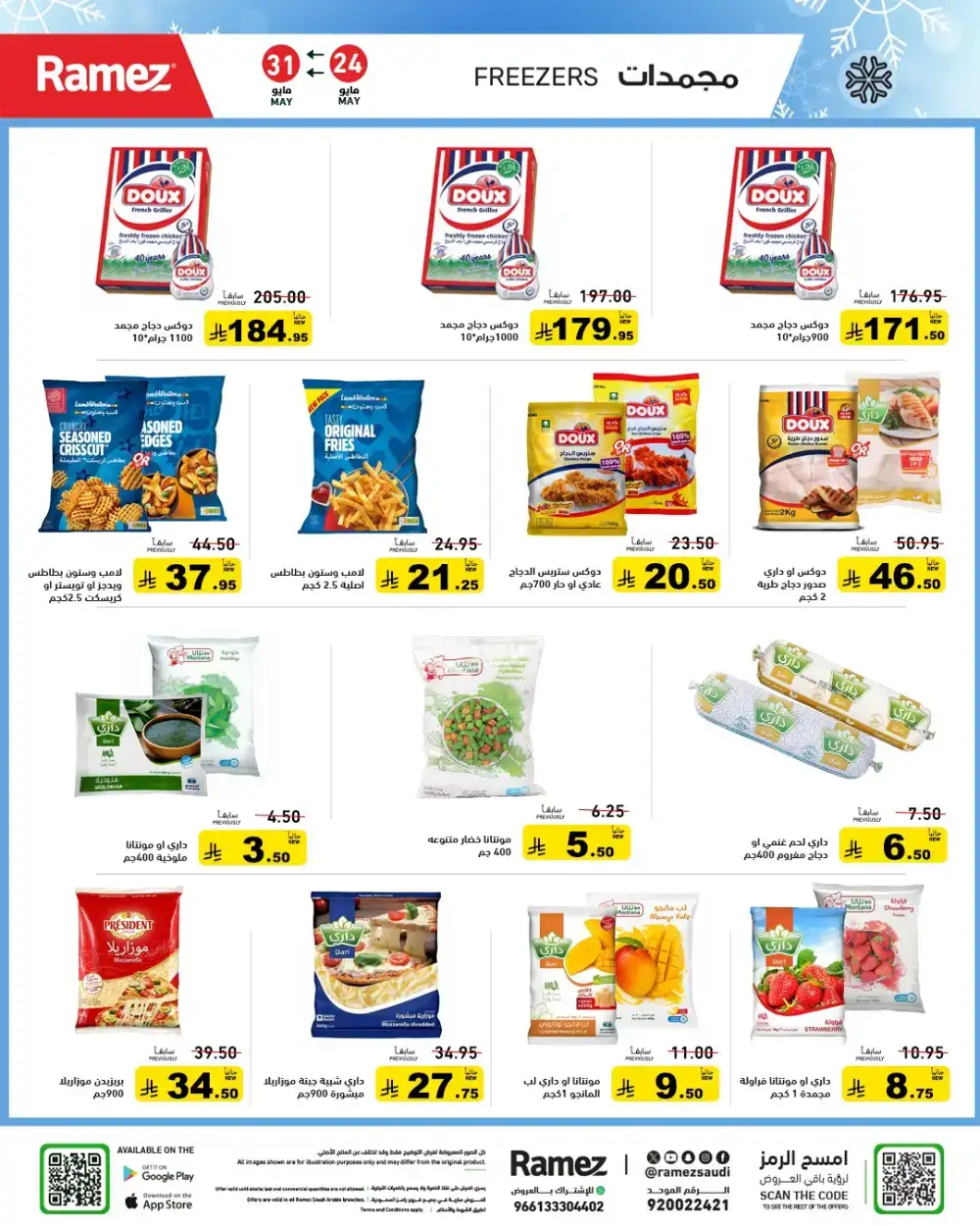 Ramez Eid Joy Offers Up to 60% Off | View Deals page 6