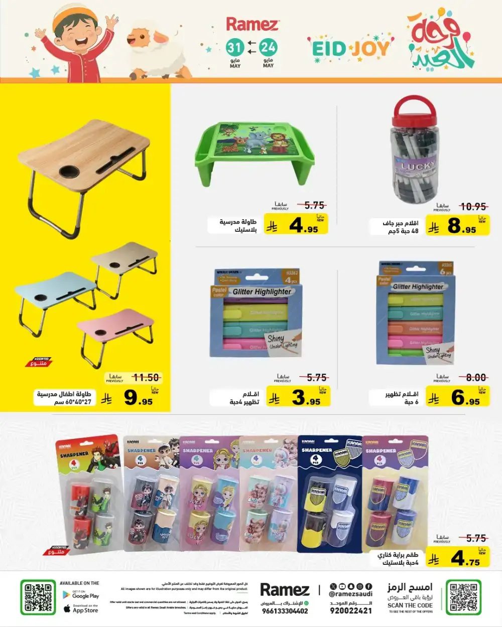 Ramez Eid Joy Offers Up to 60% Off | View Deals page 60