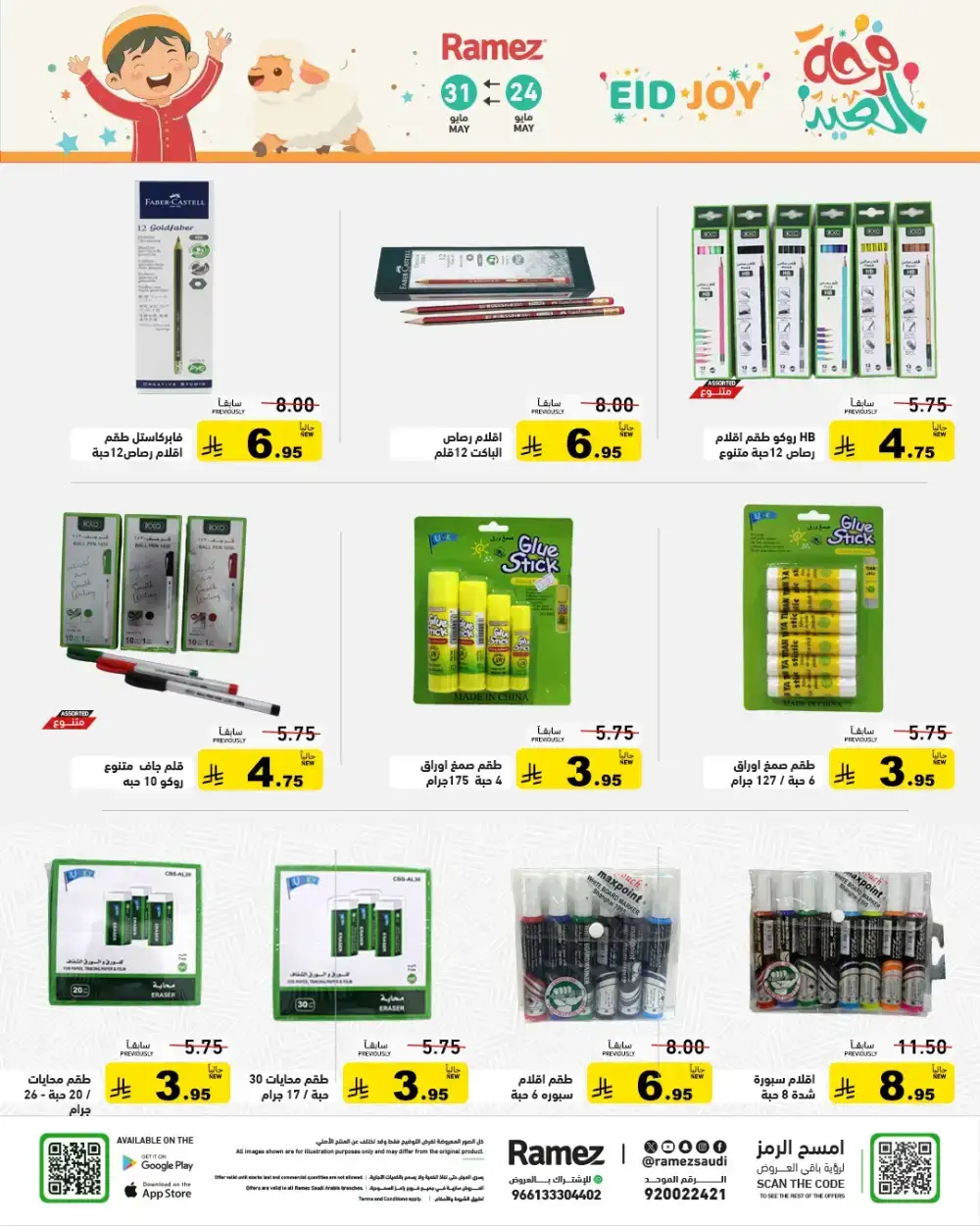 Ramez Eid Joy Offers Up to 60% Off | View Deals page 61