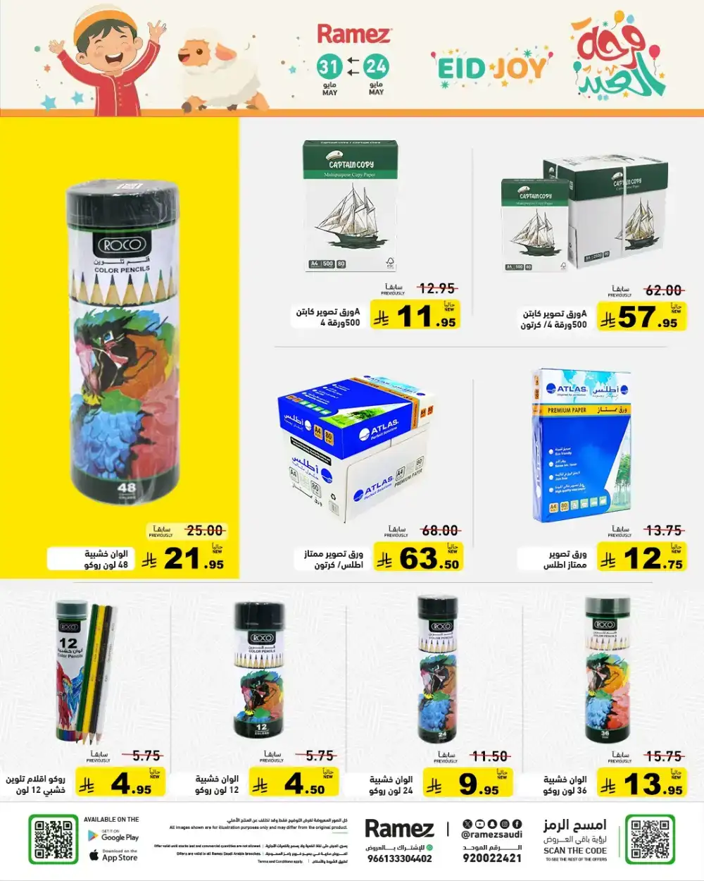Ramez Eid Joy Offers Up to 60% Off | View Deals page 62
